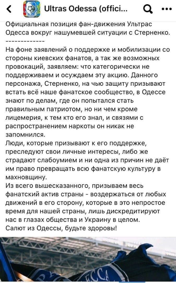 Одеські ультрас закликали фанатів не брати участь у акціях на підтримку Стерненка